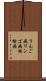 りんご病 Scroll