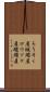 ろうそく屋 Scroll