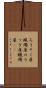 ろうそく屋 Scroll