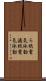 ろ紙電気泳動 Scroll