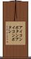 アイコンボタン Scroll