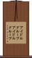 アイドルグループ Scroll