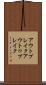 アウトブレイク Scroll