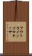 アウトライン・プロセッサ Scroll