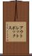 アウトレットボックス Scroll