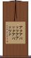アクアパッツア Scroll