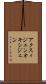 アクスィジェン Scroll