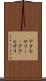 アクセサリー(P) Scroll