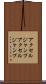アクセルジャンプ Scroll