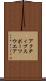 アクティブスポーツウエア Scroll