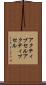 アクティブセル Scroll