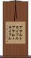 アサルトライフル Scroll