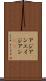 アジアン Scroll