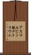 アスコルビン酸ナトリウム Scroll
