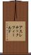 アスレチック・フィールド Scroll