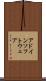 アドイン・ソフトウェア Scroll