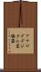 アナログデジタル変換器 Scroll