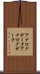 アナログデータ Scroll