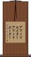 アフィリエイター Scroll