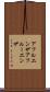 アフルエンザ Scroll