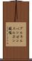 アルキルベンゼンスルホン酸塩 Scroll