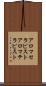 アロマセラピスト Scroll