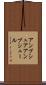 アンブシュア Scroll