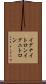 イグナイトロン Scroll