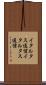 イタル・タス通信 Scroll