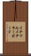 イチマルイチキーボード Scroll
