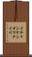 イチャンケシオマナイ川 Scroll