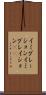 イミグレーション Scroll