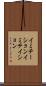 イミテーション Scroll