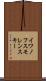 イワノフスモレンスキー Scroll