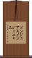 インジニアス Scroll