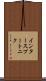 インタースプートニク Scroll