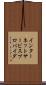 インターネットサービスプロバイダ Scroll