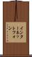インターネット・フォン Scroll