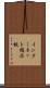 インターネット掲示板 Scroll