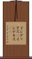 インデックス(P) Scroll