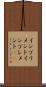 インプリメント Scroll