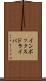 インボックス・ドライバ Scroll