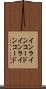 インラインコード Scroll