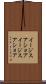イージスアショア Scroll