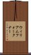ウィリアムフォークナー Scroll