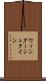 ウィンダーシュタイン Scroll