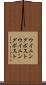 ウイニングポスト Scroll