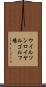ウイルソンロイヤルゴルフ場 Scroll