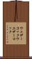 ウェザーコック Scroll