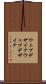 ウェブデザイナ Scroll